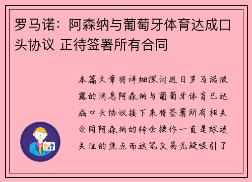 罗马诺：阿森纳与葡萄牙体育达成口头协议 正待签署所有合同