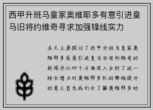 西甲升班马皇家奥维耶多有意引进皇马旧将约维奇寻求加强锋线实力
