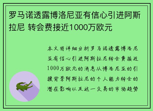 罗马诺透露博洛尼亚有信心引进阿斯拉尼 转会费接近1000万欧元