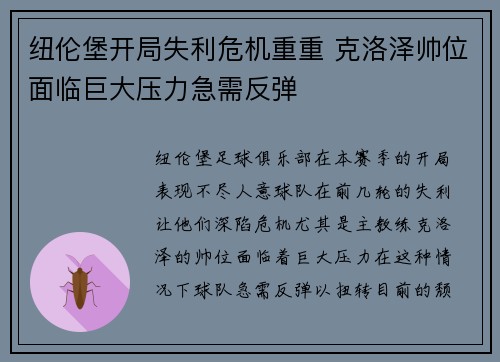 纽伦堡开局失利危机重重 克洛泽帅位面临巨大压力急需反弹 纽伦堡开局失利危机重重 克洛泽帅位面临巨大压力急需反弹