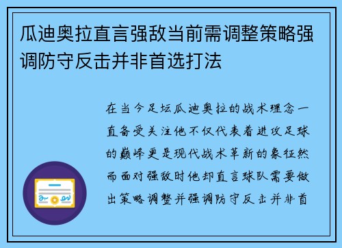 瓜迪奥拉直言强敌当前需调整策略强调防守反击并非首选打法