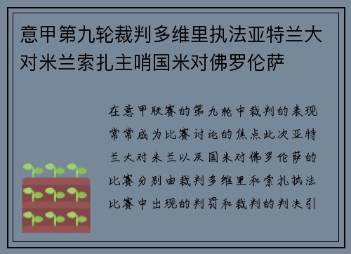 意甲第九轮裁判多维里执法亚特兰大对米兰索扎主哨国米对佛罗伦萨 意甲第九轮裁判多维里执法亚特兰大对米兰索扎主哨国米对佛罗伦萨