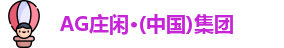 ag庄闲